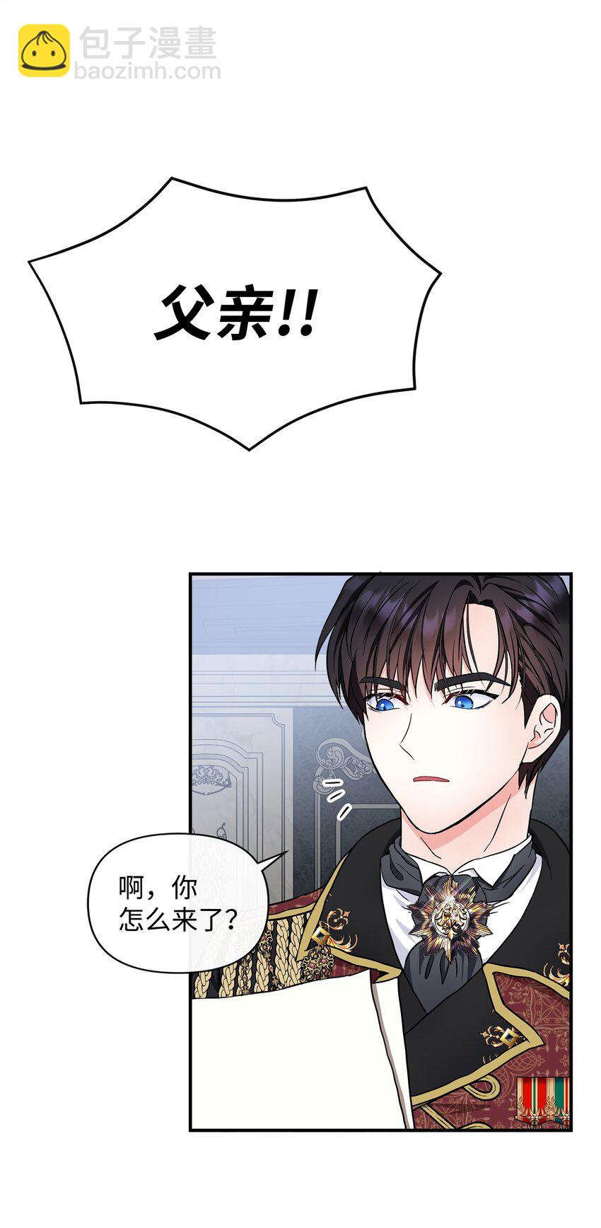 🍶穿越成男主角的女儿？！ 16 坏女人登场 第26页