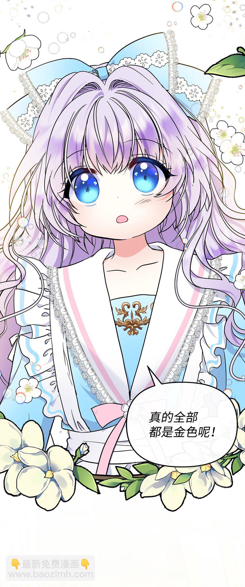 🍶穿越成男主角的女儿？！ 16 坏女人登场 第3页