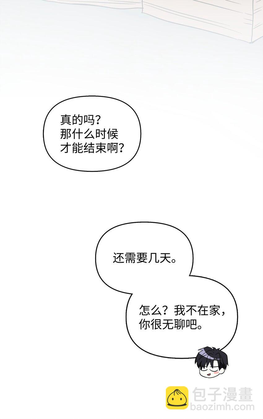 🍶穿越成男主角的女儿？！ 16 坏女人登场 第33页