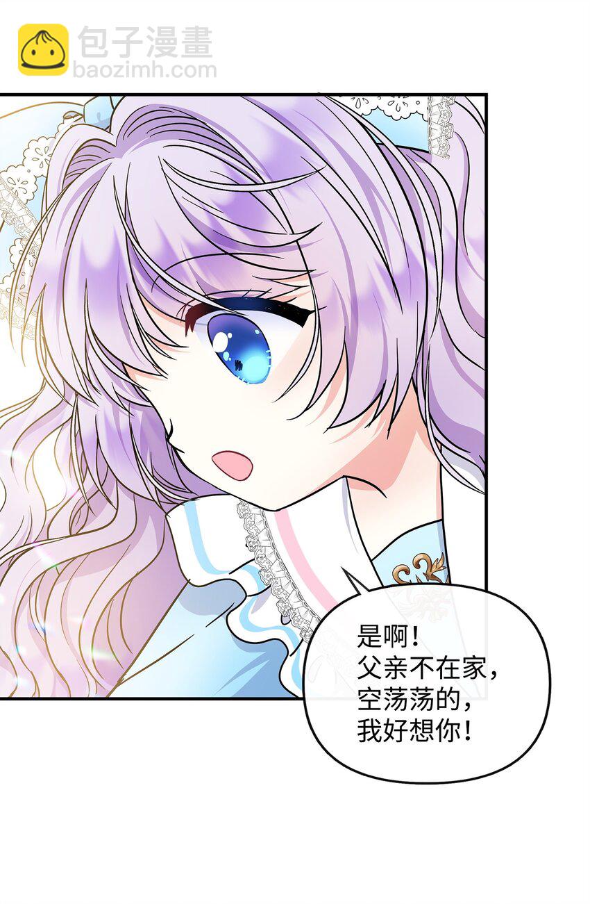 🍶穿越成男主角的女儿？！ 16 坏女人登场 第34页