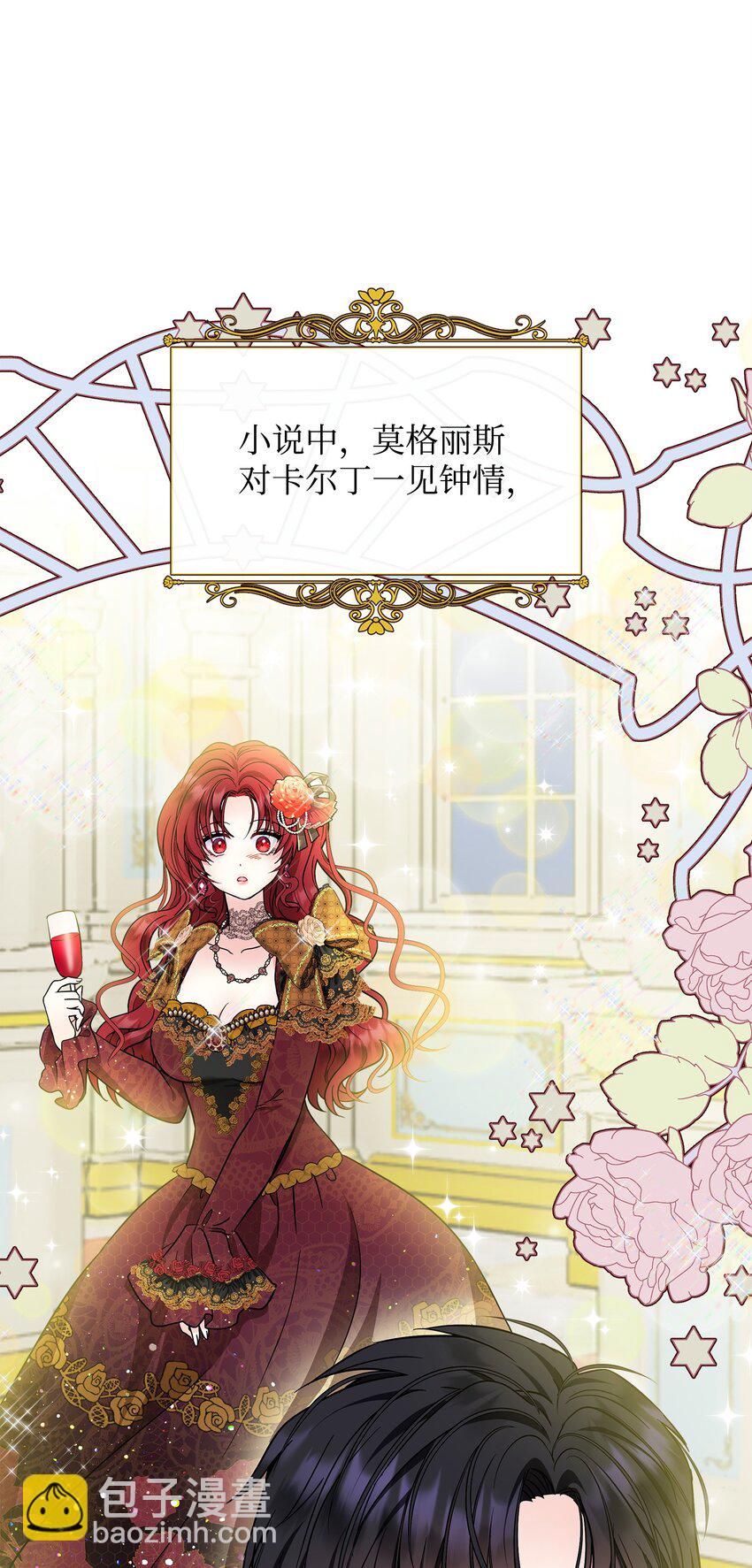 🍶穿越成男主角的女儿？！ 16 坏女人登场 第48页
