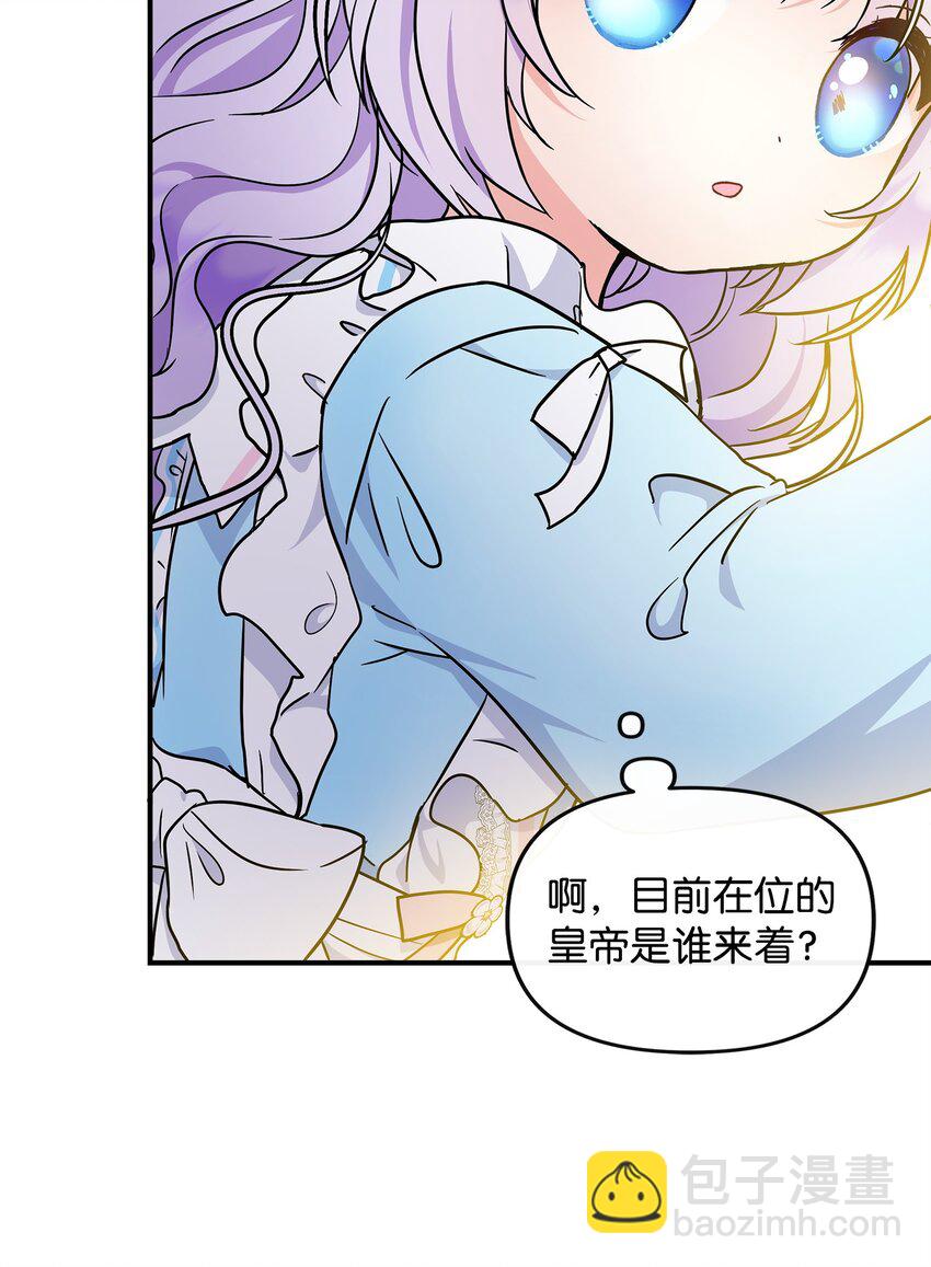 🍶穿越成男主角的女儿？！ 16 坏女人登场 第8页