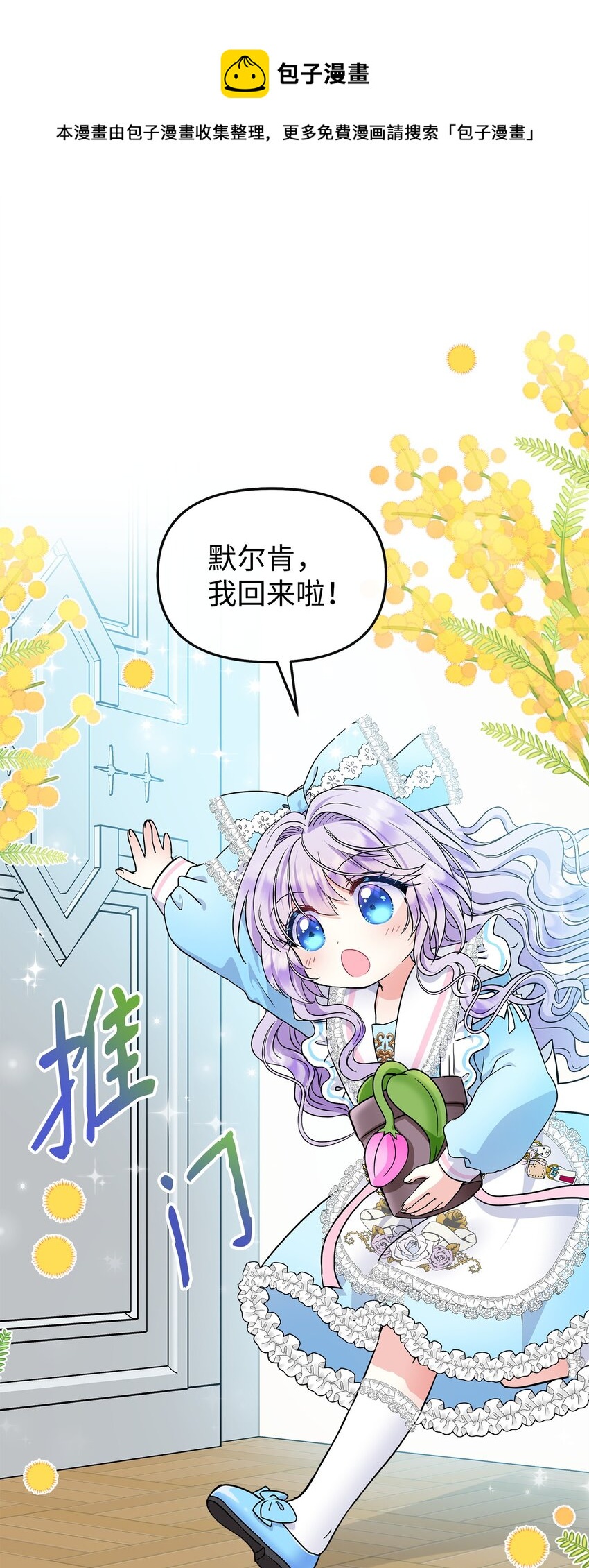 🍶穿越成男主角的女儿？！ 18 皇后召见 第1页