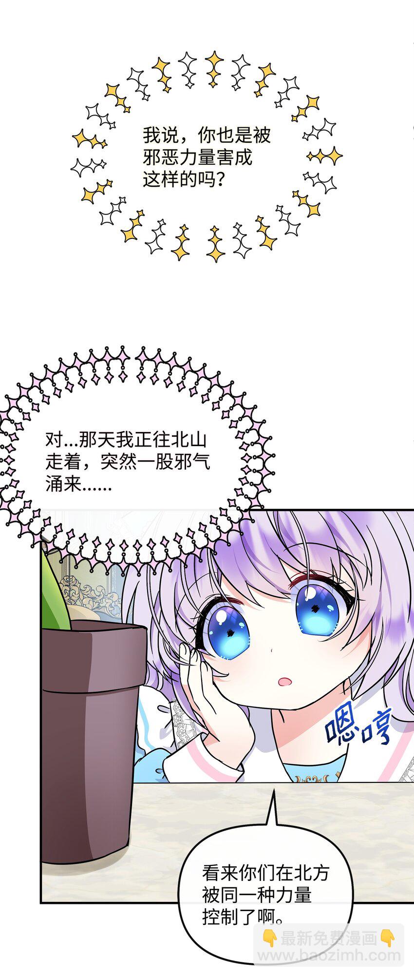 🍶穿越成男主角的女儿？！ 18 皇后召见 第10页