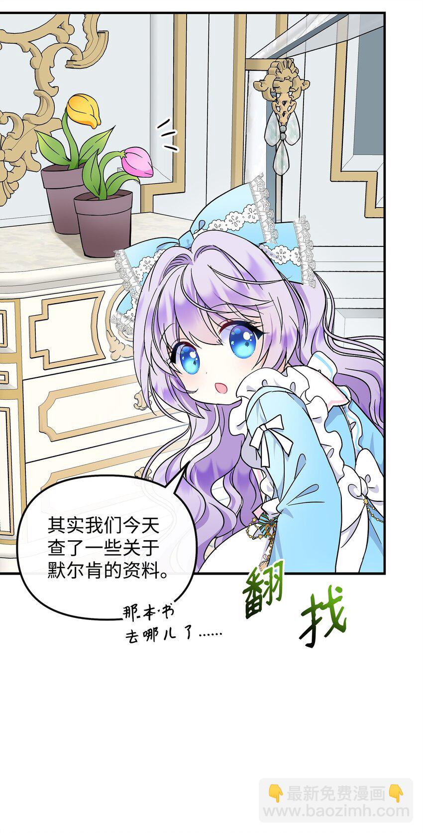 🍶穿越成男主角的女儿？！ 18 皇后召见 第11页