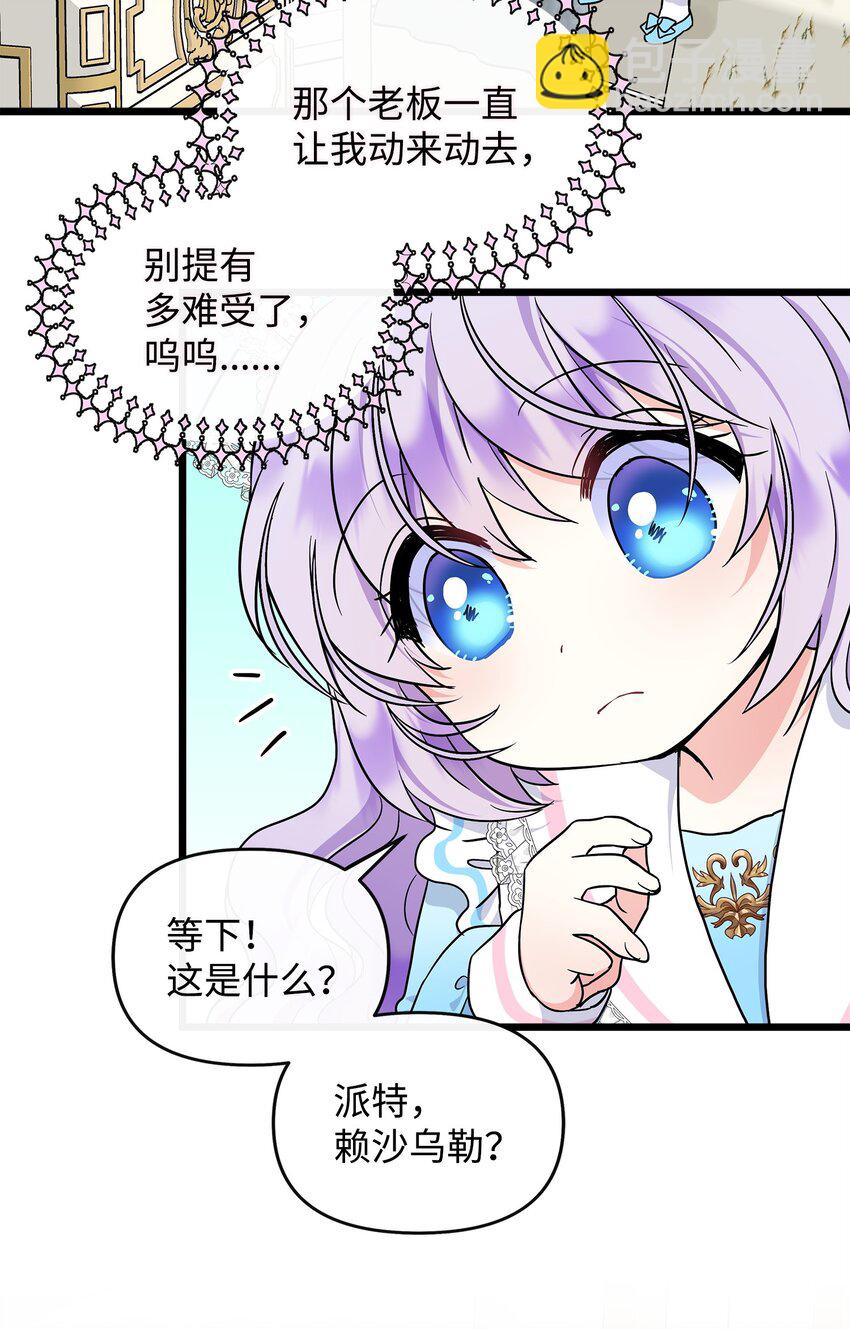 🍶穿越成男主角的女儿？！ 18 皇后召见 第25页