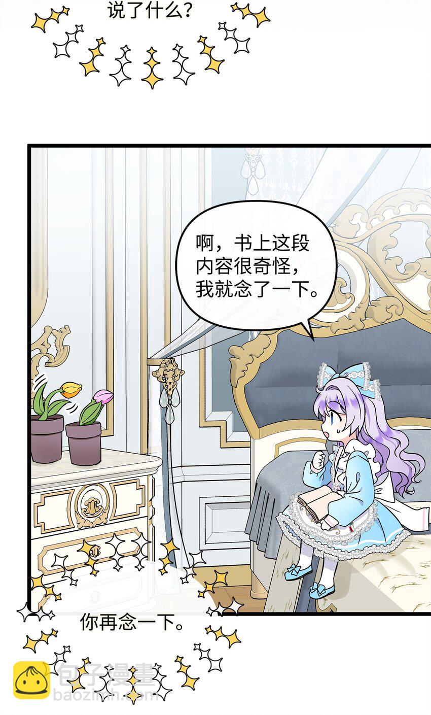 🍶穿越成男主角的女儿？！ 18 皇后召见 第27页