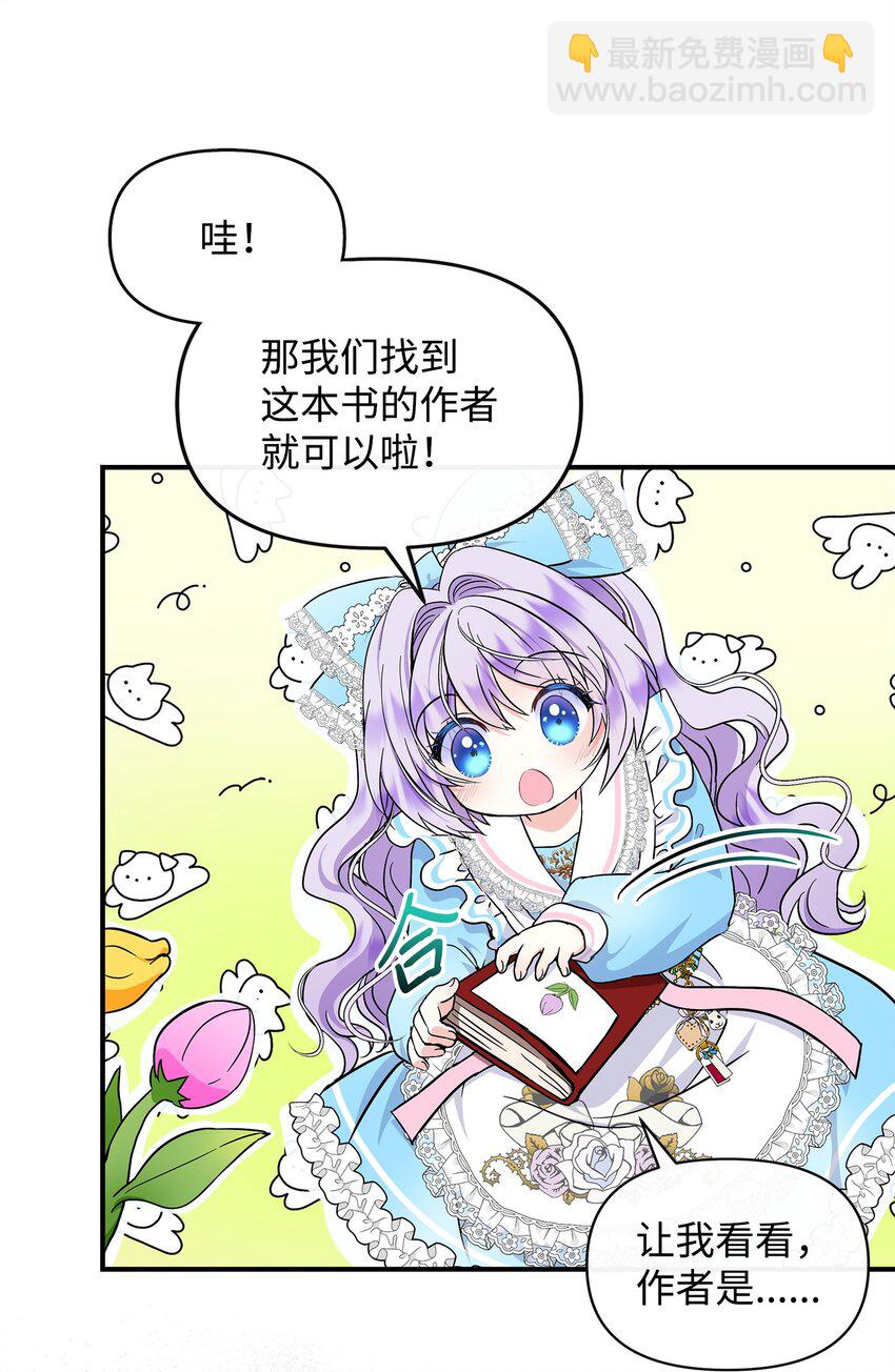 🍶穿越成男主角的女儿？！ 18 皇后召见 第31页