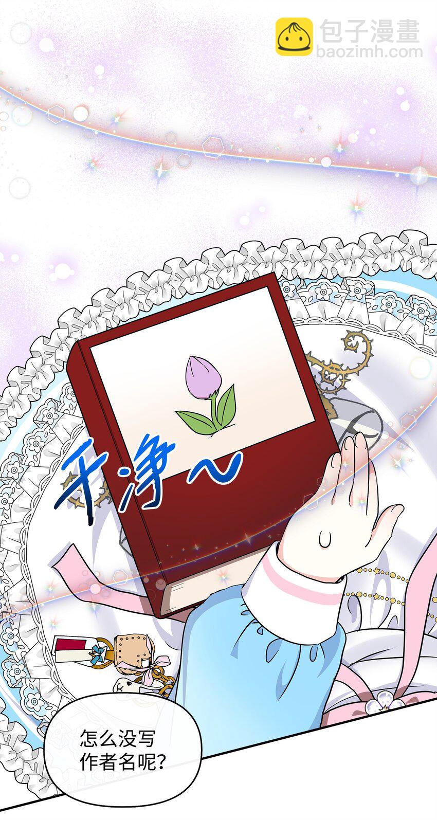 🍶穿越成男主角的女儿？！ 18 皇后召见 第32页