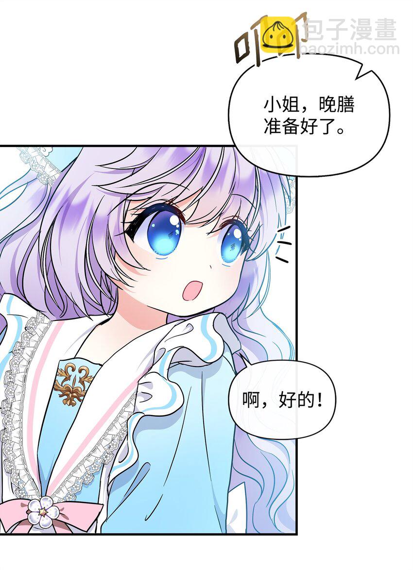 🍶穿越成男主角的女儿？！ 18 皇后召见 第34页