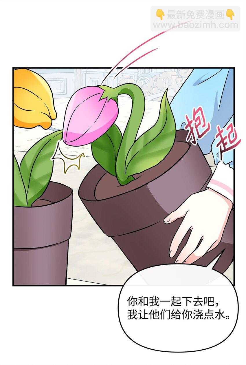 🍶穿越成男主角的女儿？！ 18 皇后召见 第35页