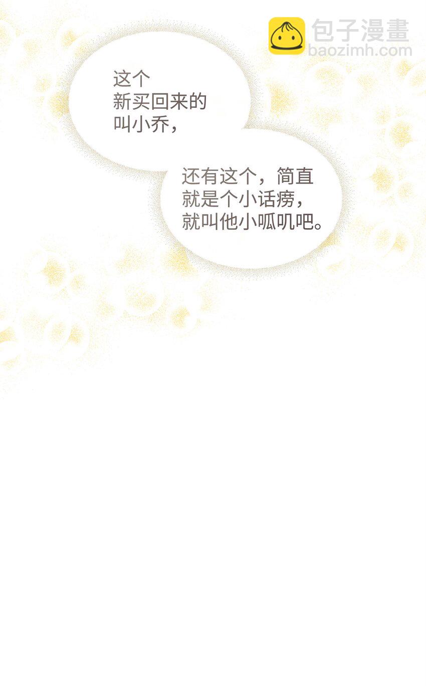🍶穿越成男主角的女儿？！ 18 皇后召见 第39页
