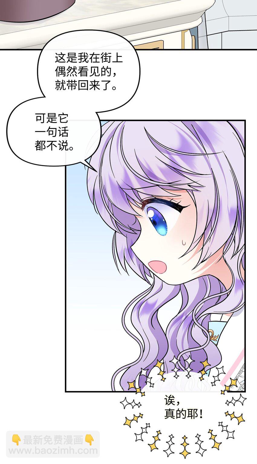 🍶穿越成男主角的女儿？！ 18 皇后召见 第4页