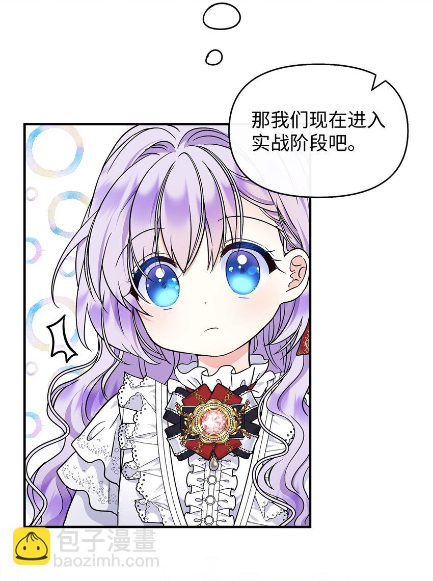 🍶穿越成男主角的女儿？！ 18 皇后召见 第46页