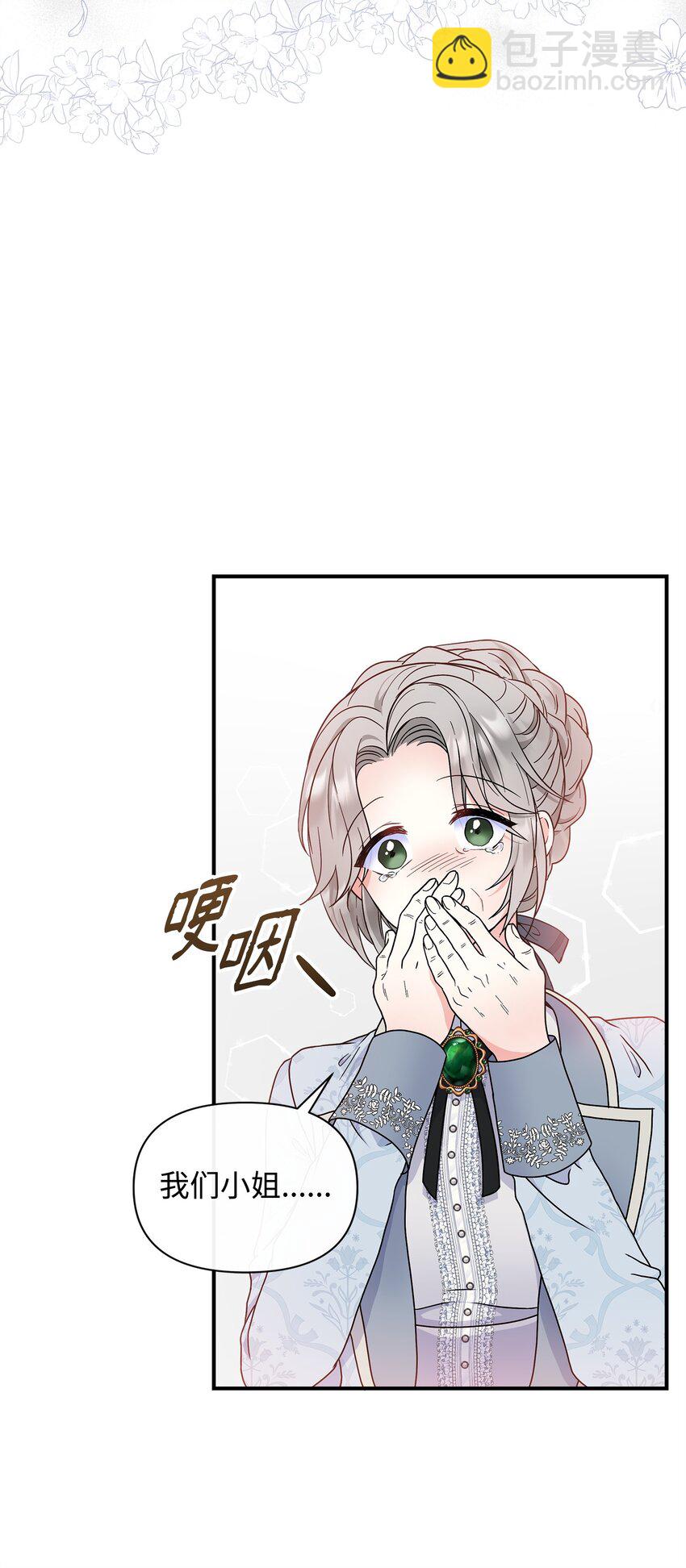 🍶穿越成男主角的女儿？！ 24 小姐的朋友？ 第11页