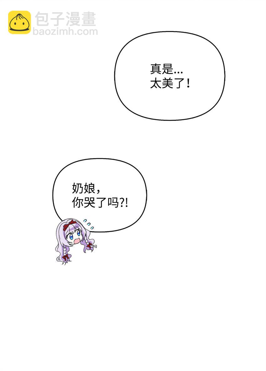 🍶穿越成男主角的女儿？！ 24 小姐的朋友？ 第13页