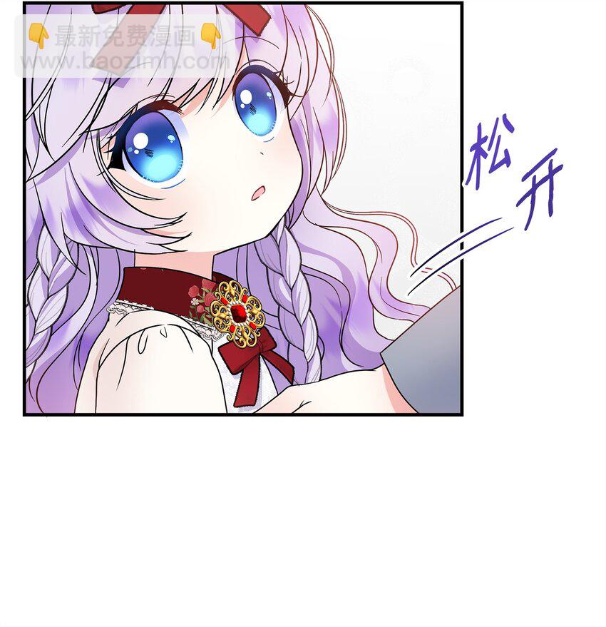 🍶穿越成男主角的女儿？！ 24 小姐的朋友？ 第15页