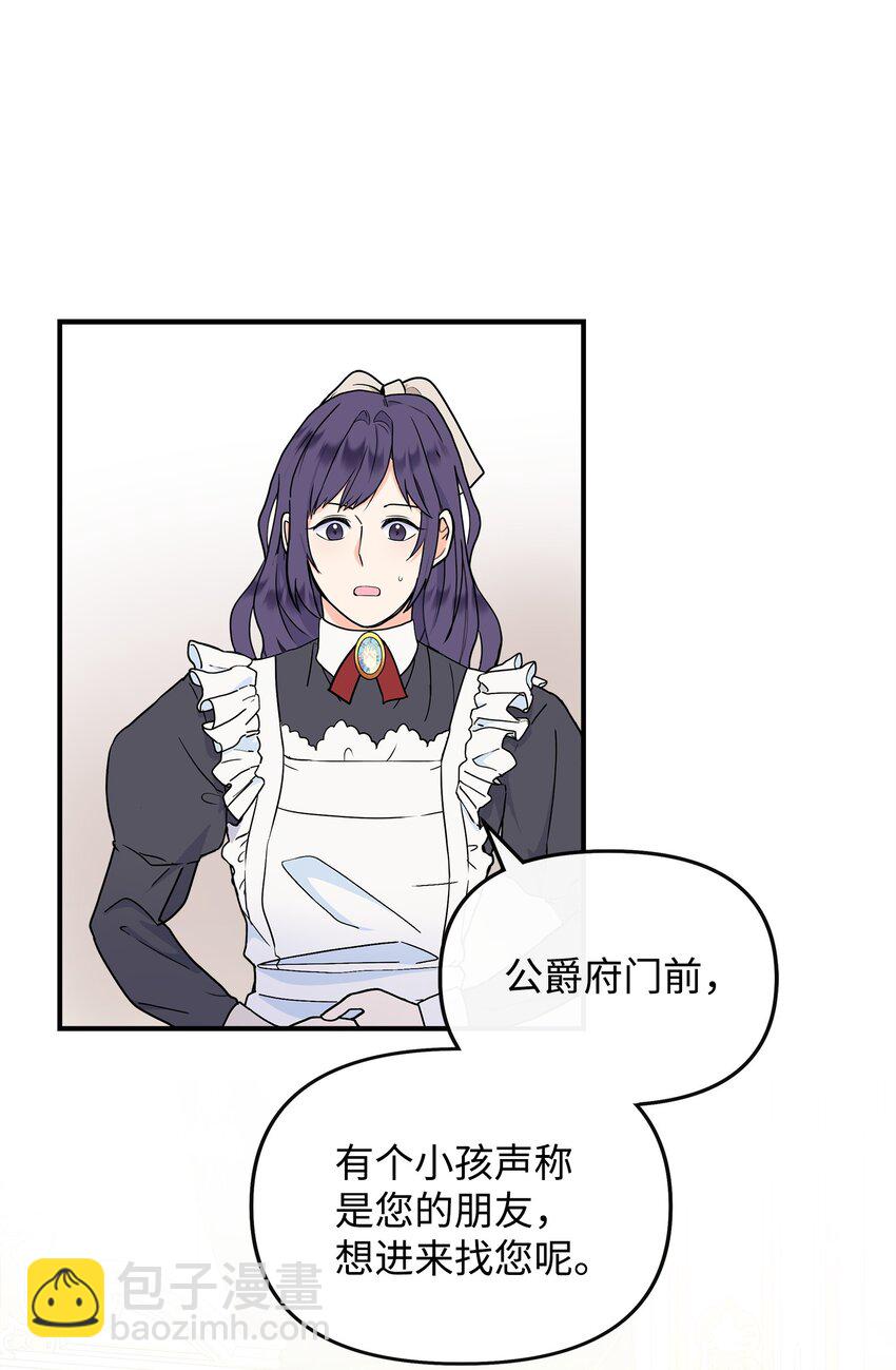 🍶穿越成男主角的女儿？！ 24 小姐的朋友？ 第16页