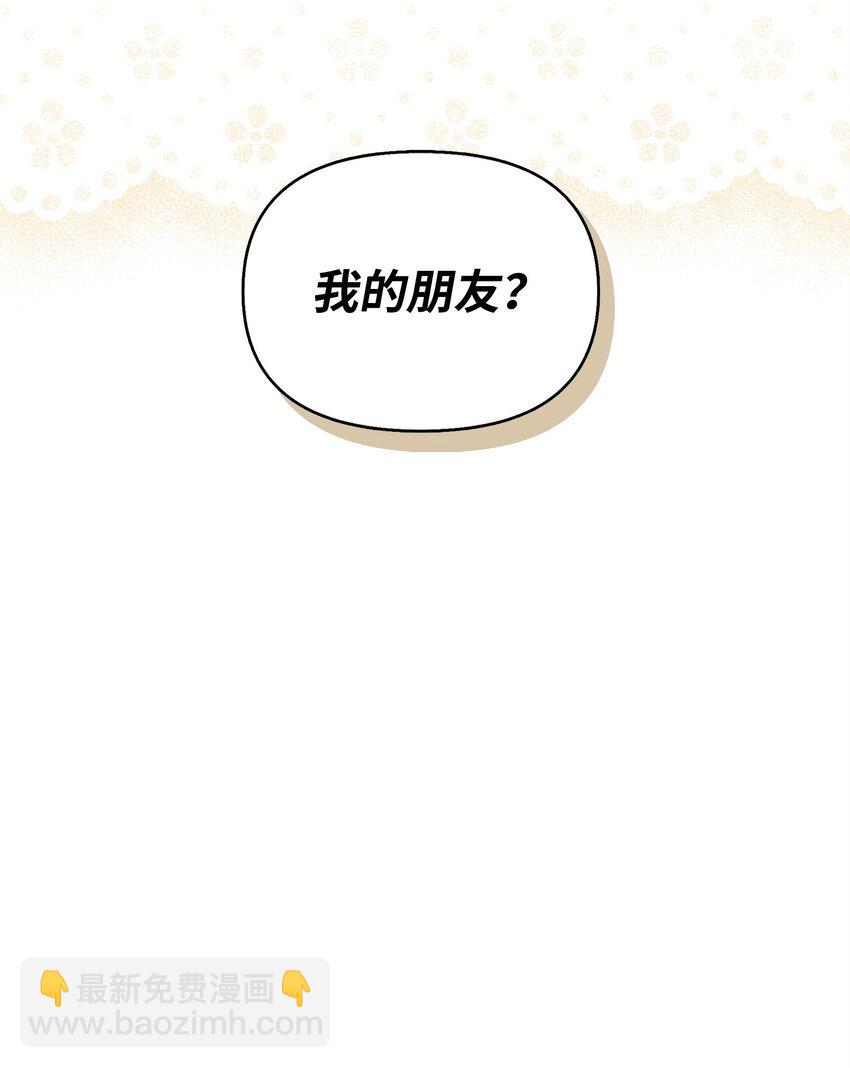 🍶穿越成男主角的女儿？！ 24 小姐的朋友？ 第18页