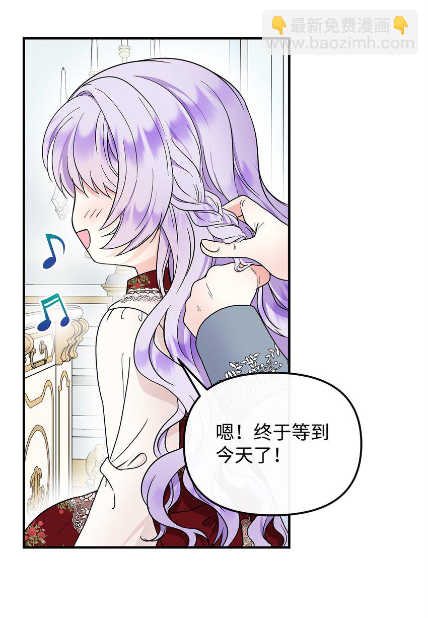 🍶穿越成男主角的女儿？！ 24 小姐的朋友？ 第2页
