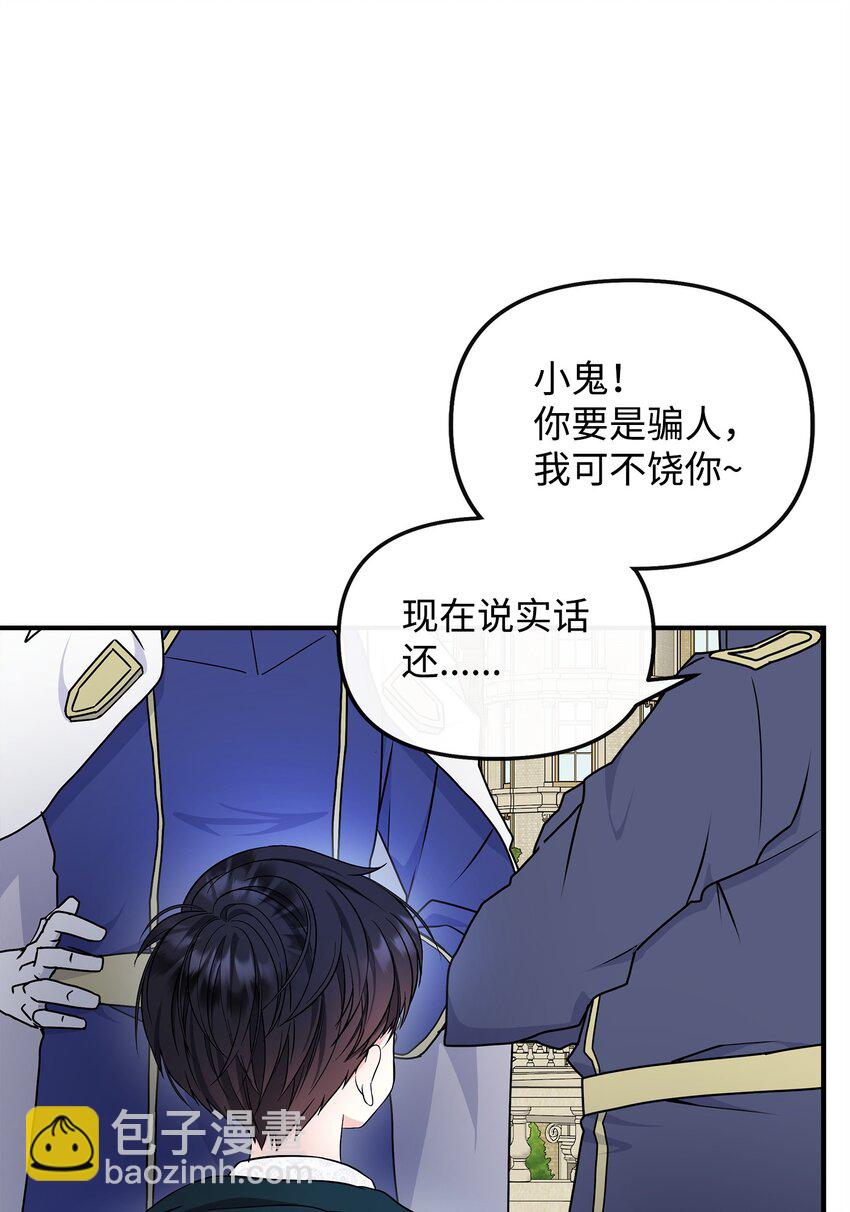 🍶穿越成男主角的女儿？！ 24 小姐的朋友？ 第22页