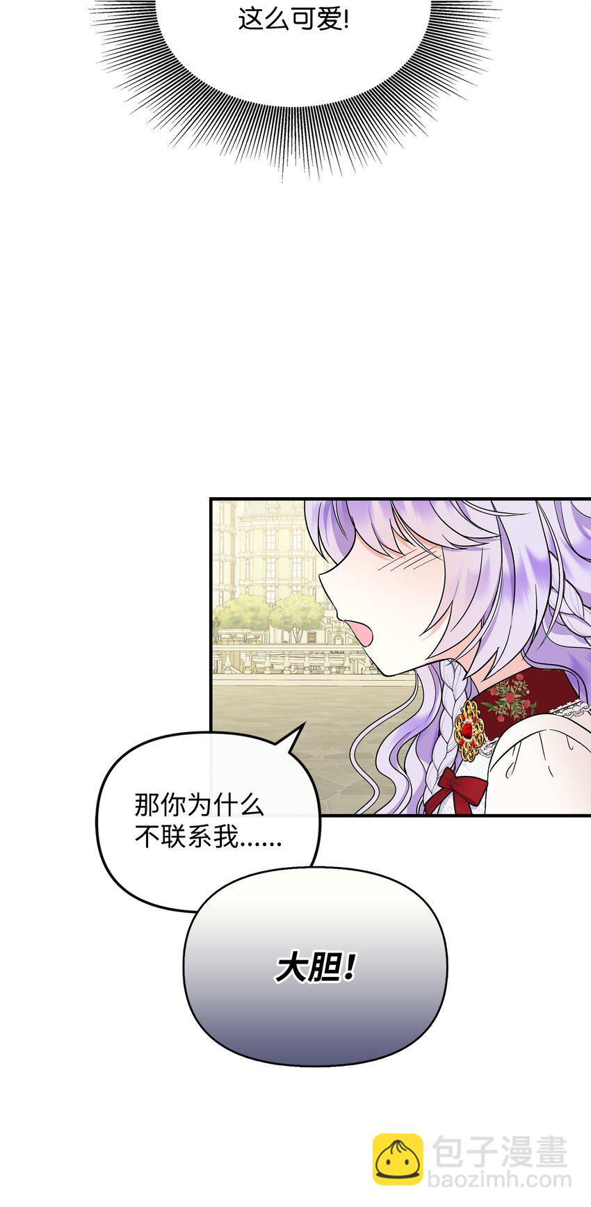 🍶穿越成男主角的女儿？！ 24 小姐的朋友？ 第29页
