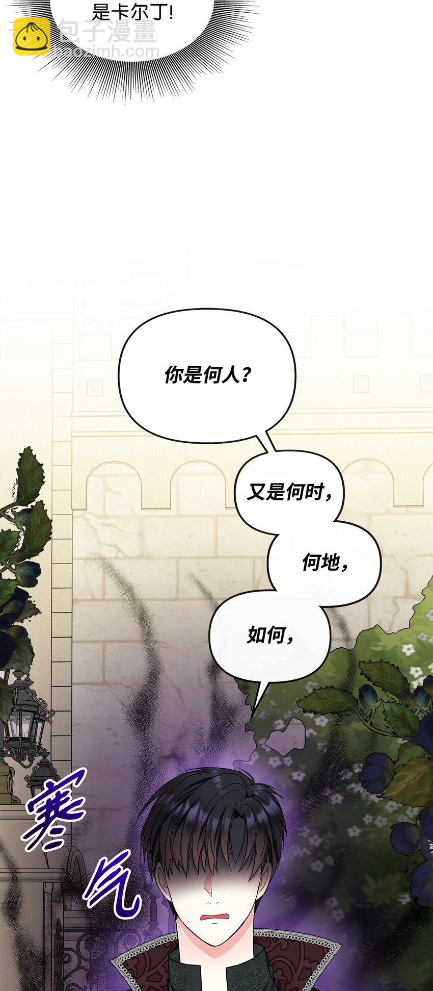 🍶穿越成男主角的女儿？！ 24 小姐的朋友？ 第34页