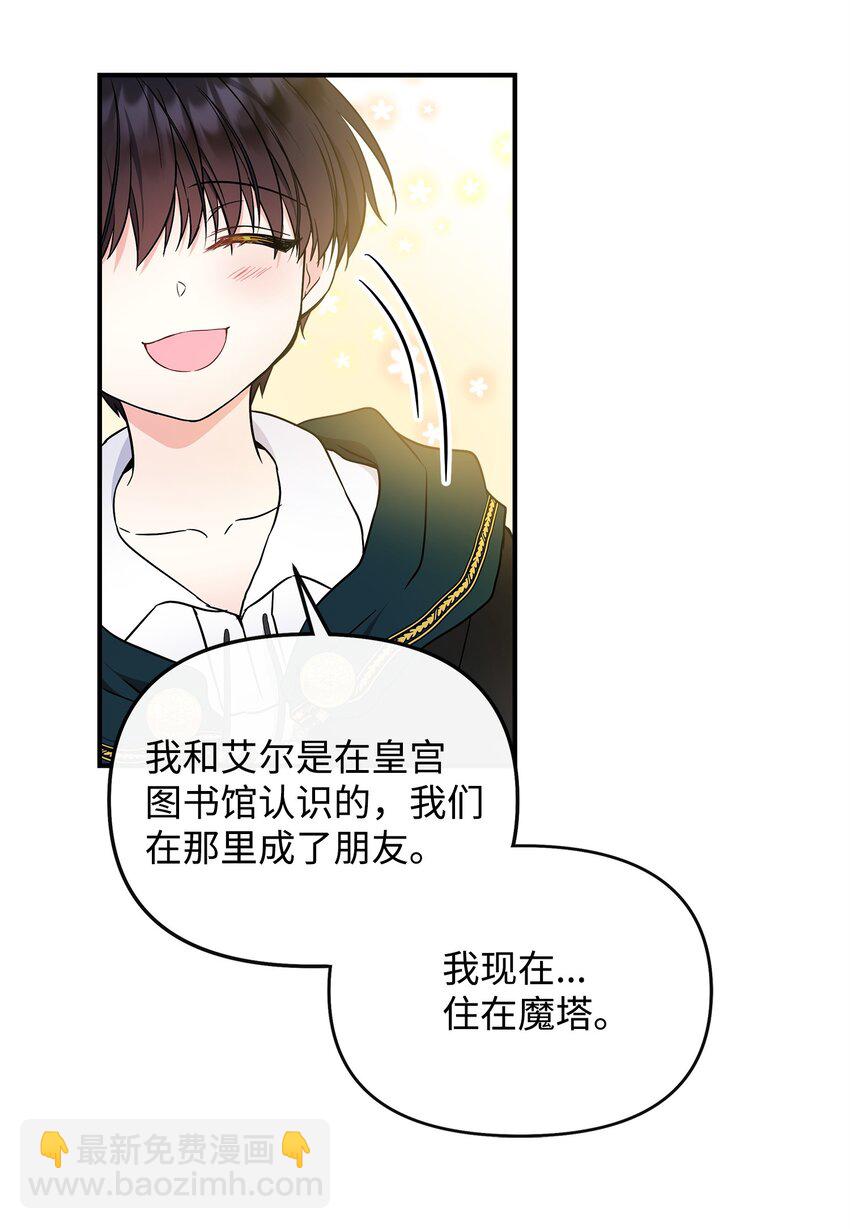 🍶穿越成男主角的女儿？！ 24 小姐的朋友？ 第37页