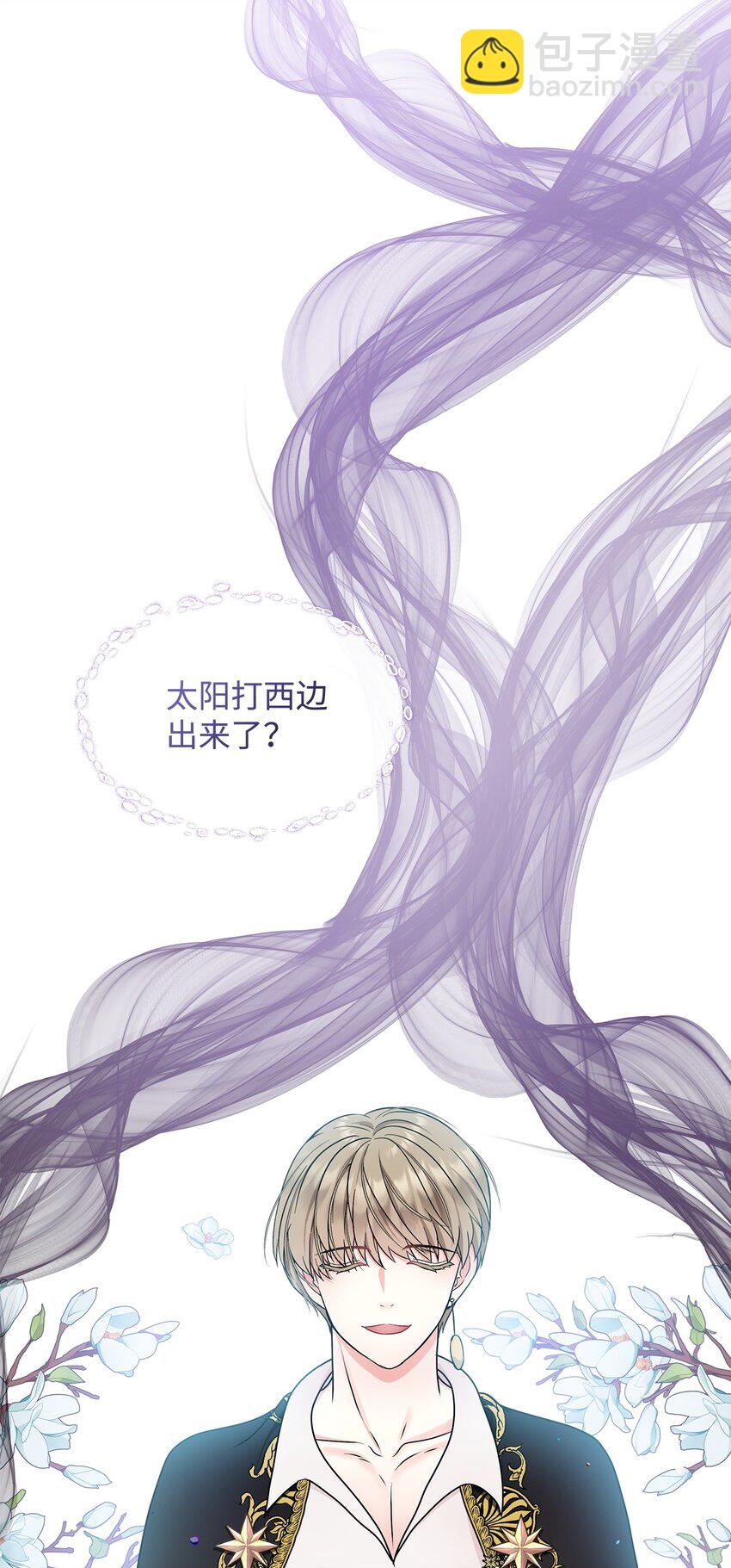🍶穿越成男主角的女儿？！ 24 小姐的朋友？ 第45页