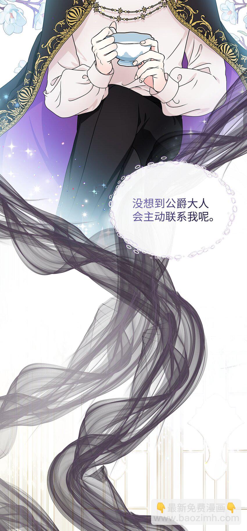 🍶穿越成男主角的女儿？！ 24 小姐的朋友？ 第46页