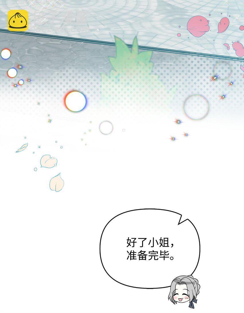 🍶穿越成男主角的女儿？！ 24 小姐的朋友？ 第5页