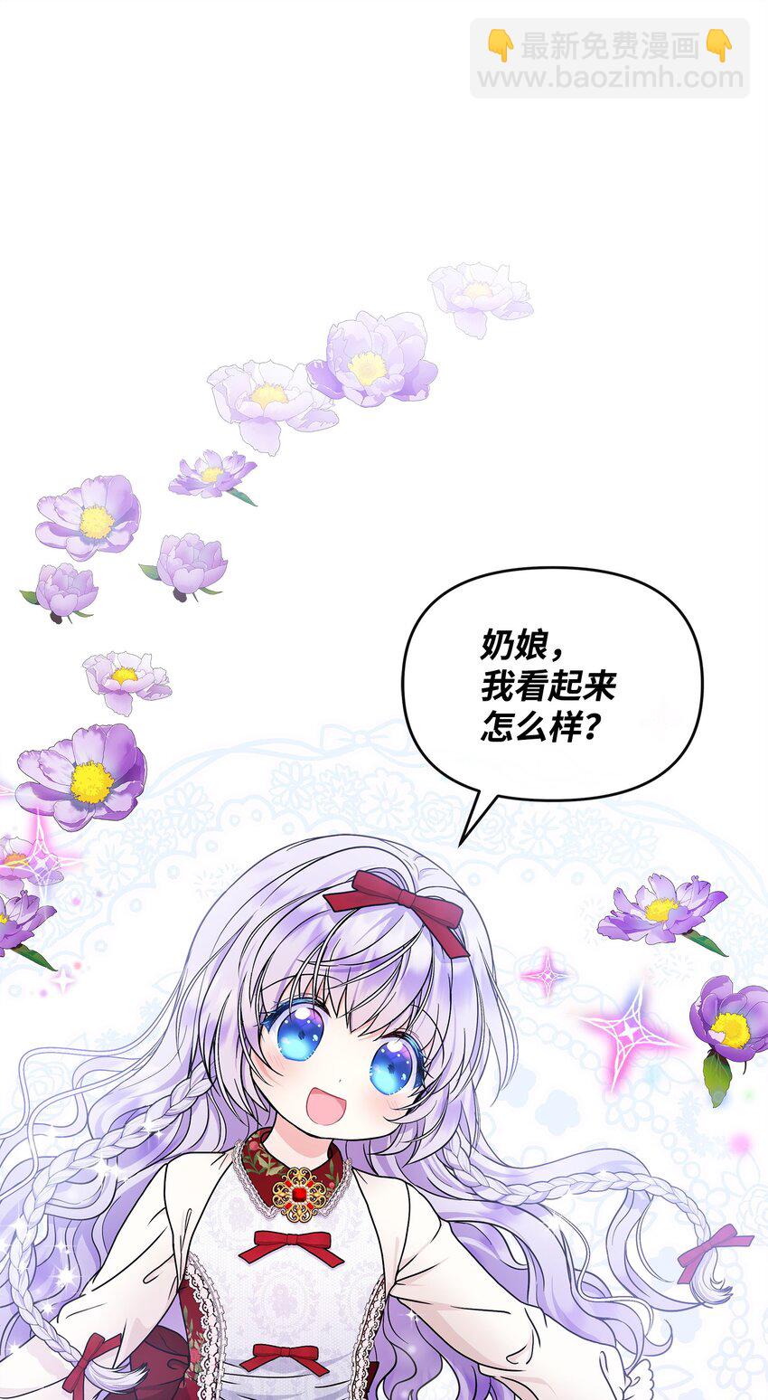 🍶穿越成男主角的女儿？！ 24 小姐的朋友？ 第7页