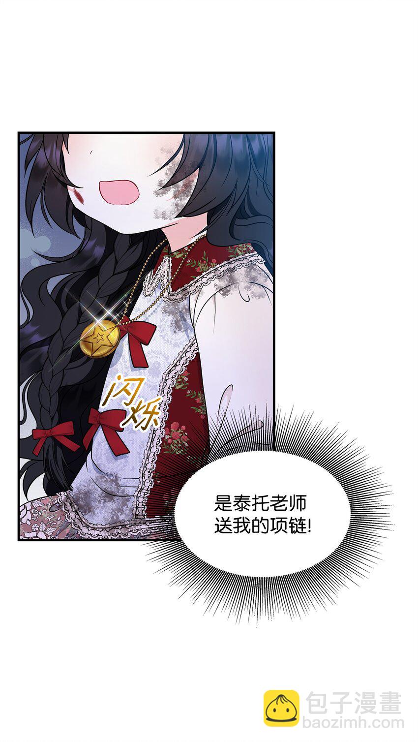 🍶穿越成男主角的女儿？！ 26 谢谢你救了我 第18页