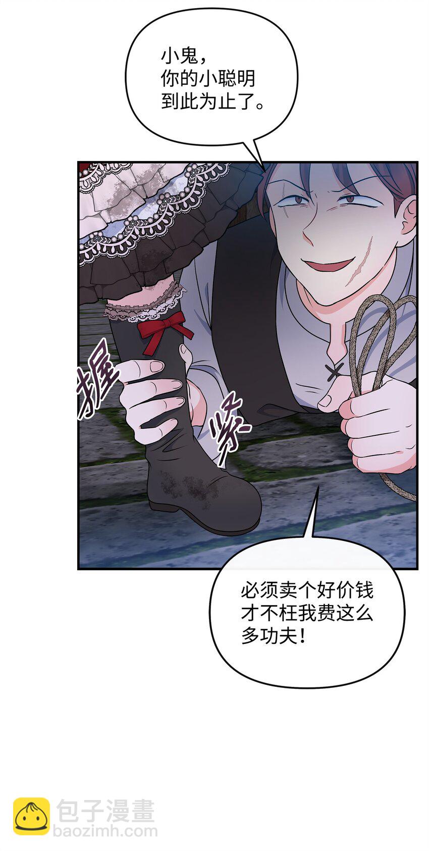 🍶穿越成男主角的女儿？！ 26 谢谢你救了我 第22页