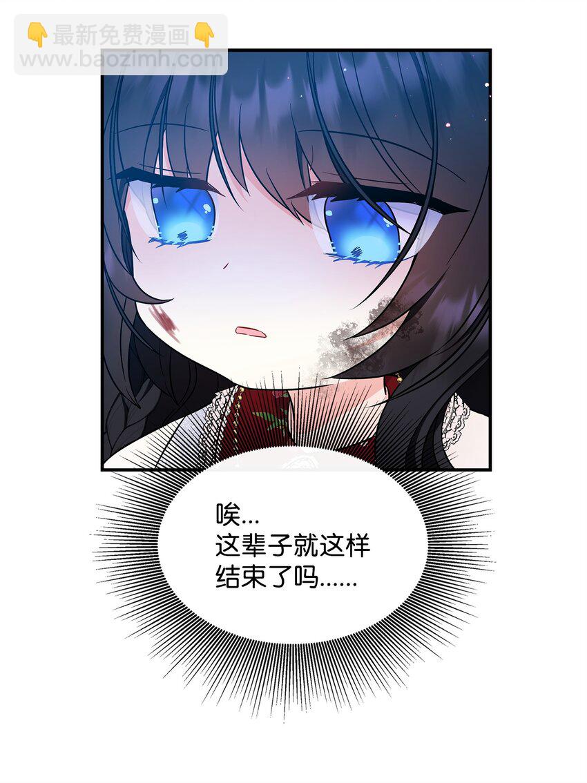 🍶穿越成男主角的女儿？！ 26 谢谢你救了我 第24页
