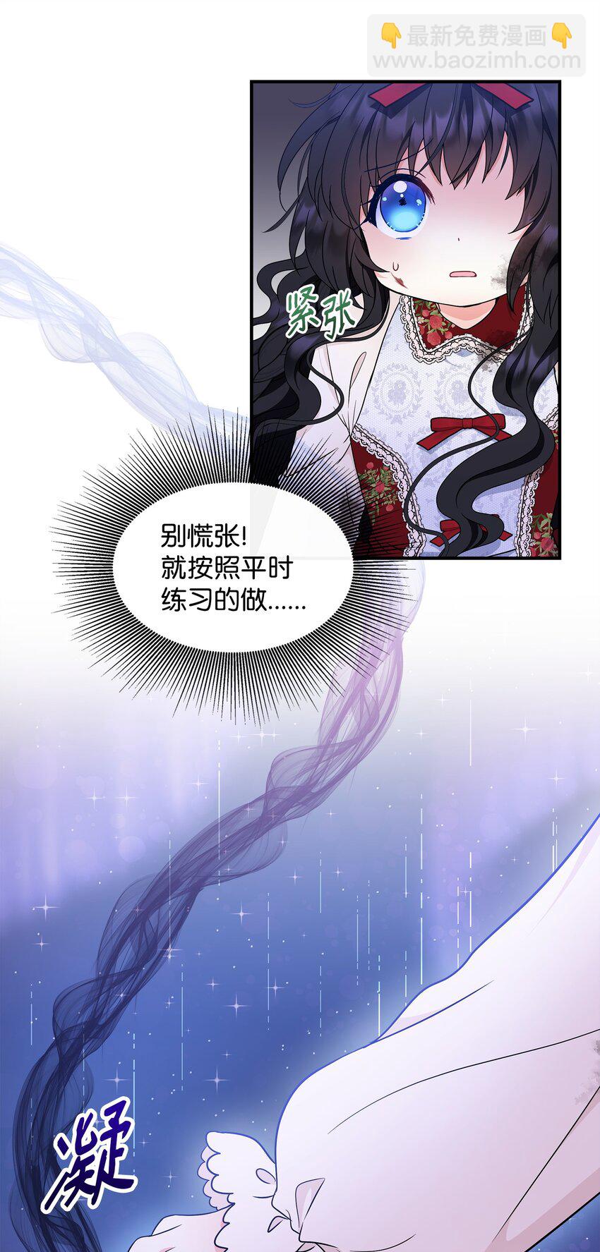 🍶穿越成男主角的女儿？！ 26 谢谢你救了我 第3页