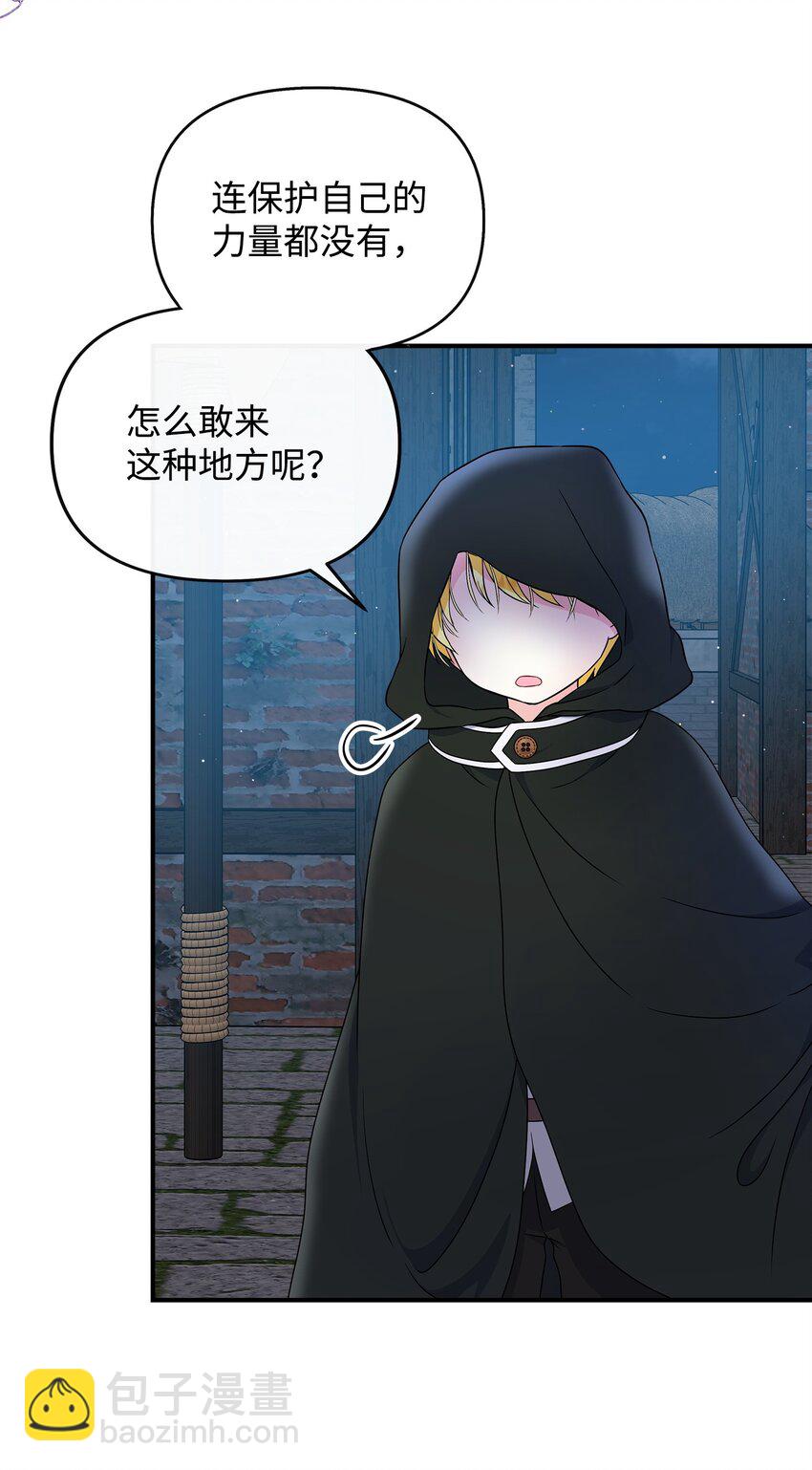 🍶穿越成男主角的女儿？！ 26 谢谢你救了我 第35页
