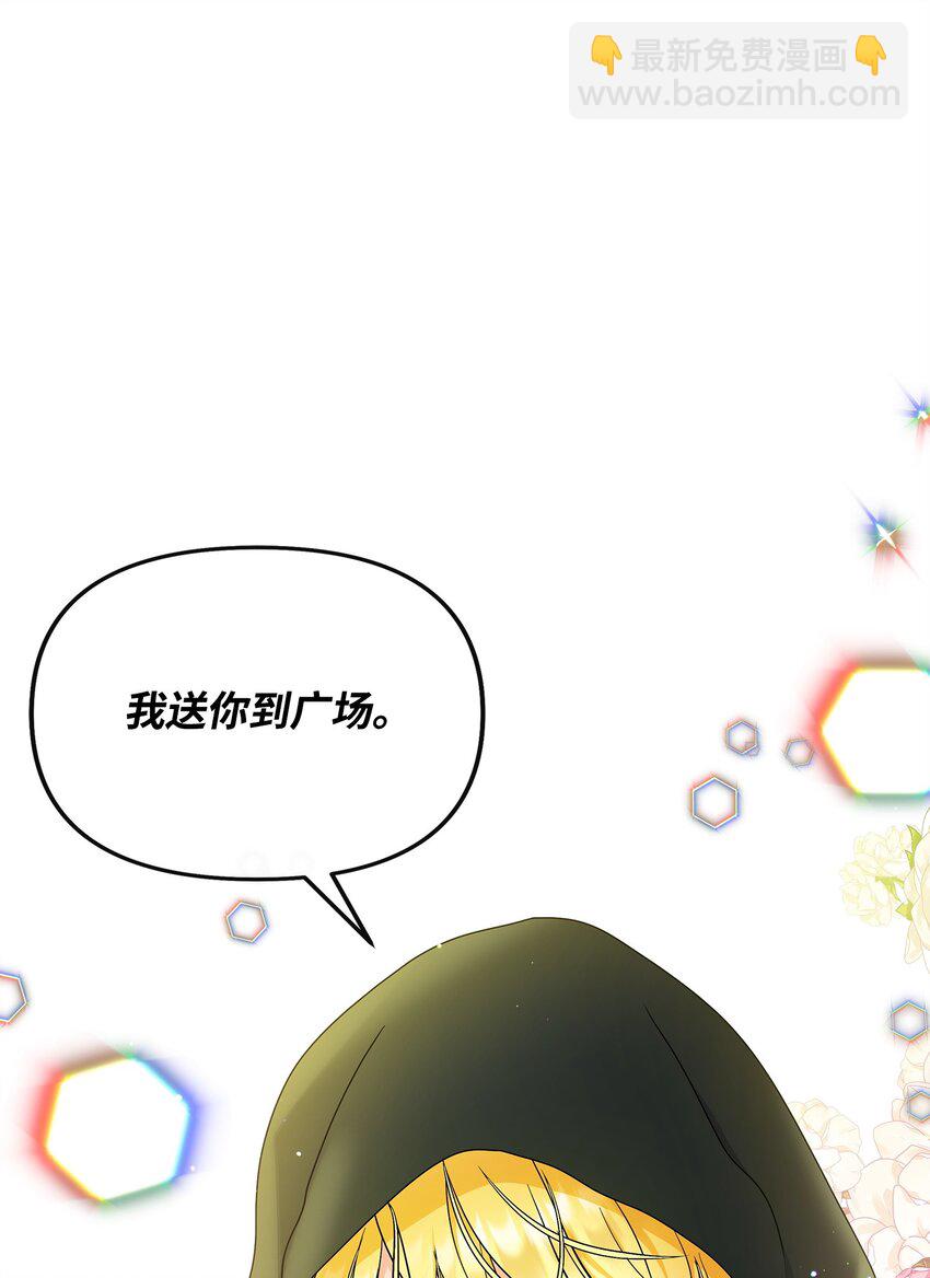 🍶穿越成男主角的女儿？！ 26 谢谢你救了我 第38页