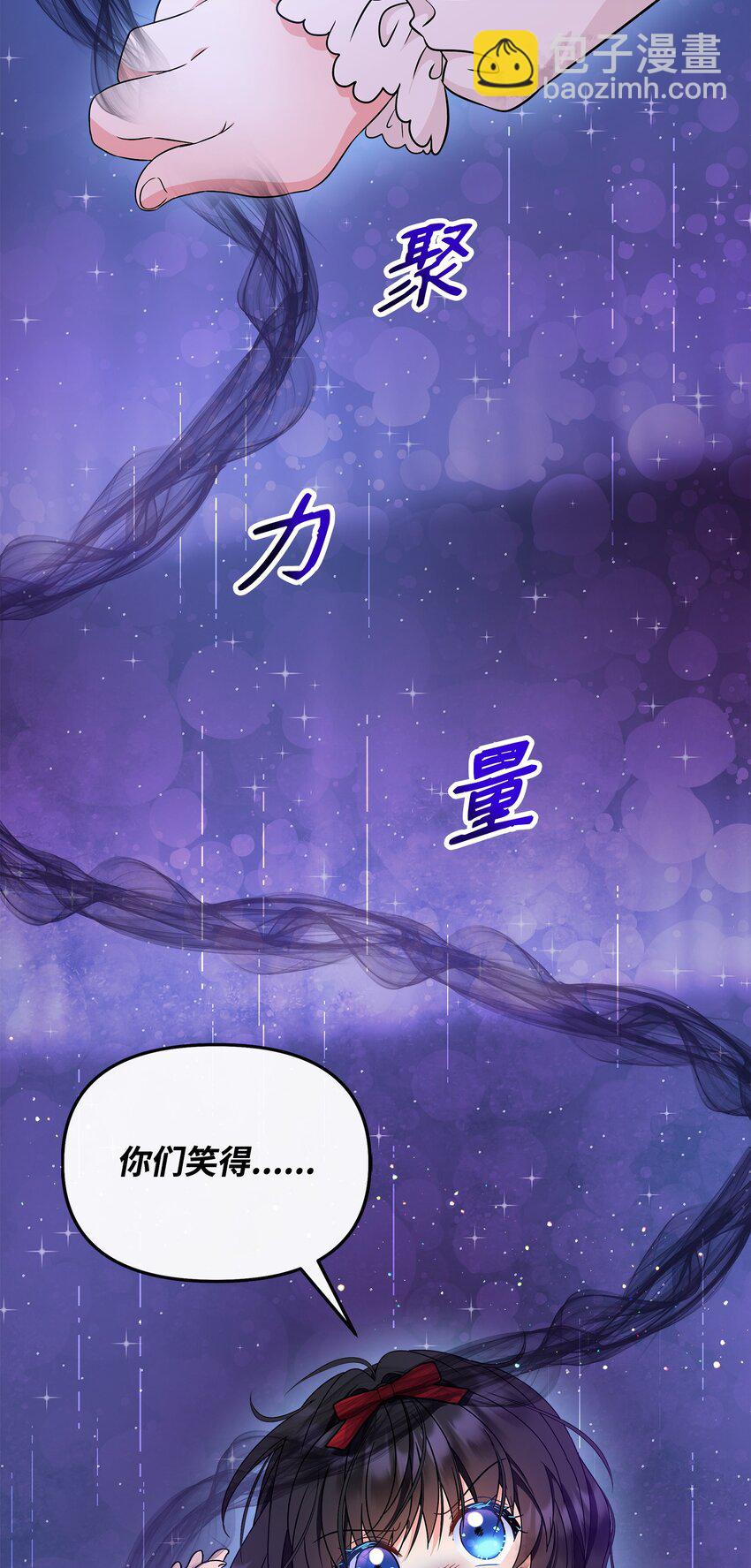 🍶穿越成男主角的女儿？！ 26 谢谢你救了我 第4页