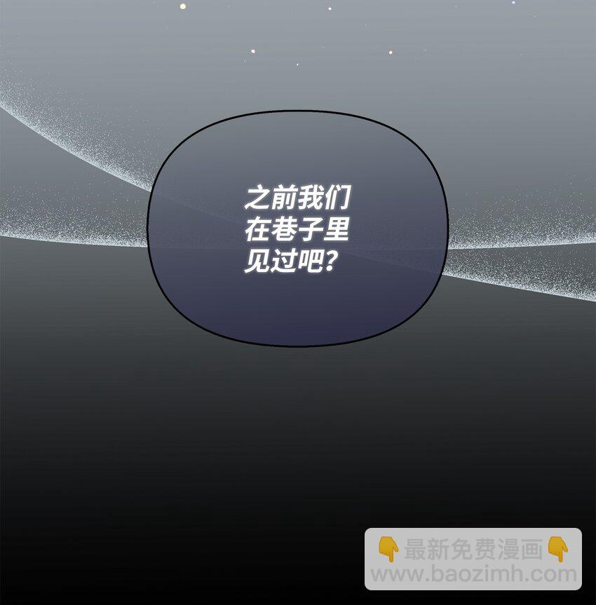 🍶穿越成男主角的女儿？！ 26 谢谢你救了我 第41页