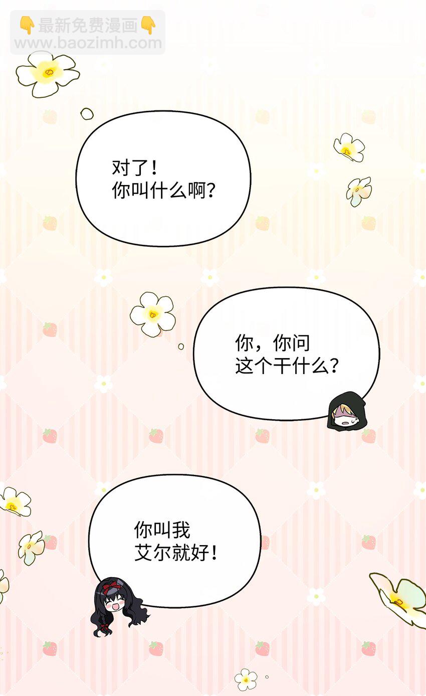 🍶穿越成男主角的女儿？！ 26 谢谢你救了我 第45页