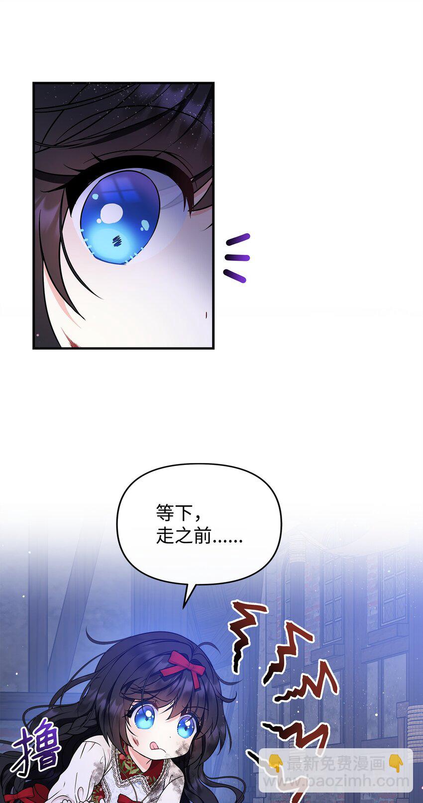 🍶穿越成男主角的女儿？！ 26 谢谢你救了我 第48页