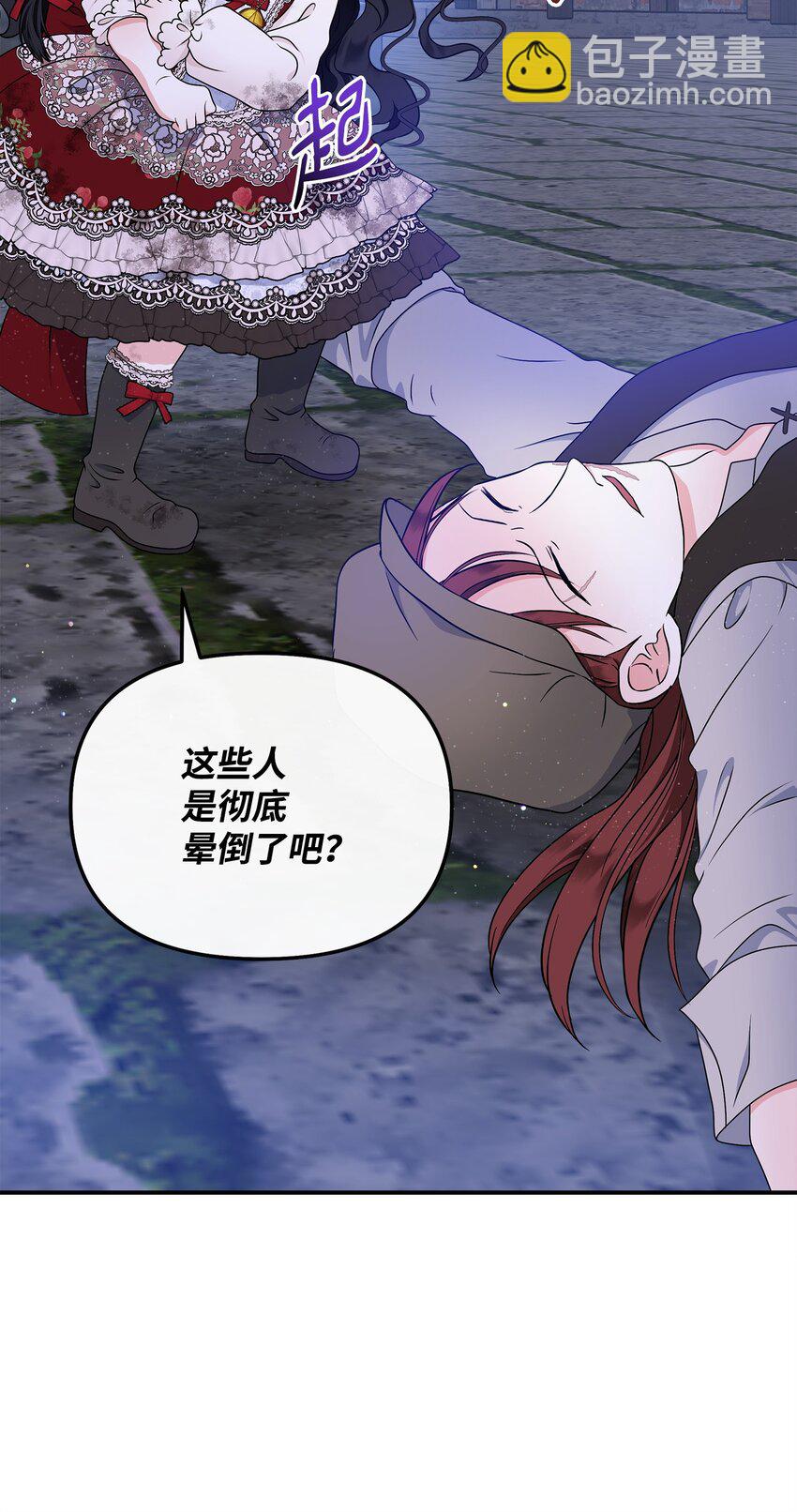 🍶穿越成男主角的女儿？！ 26 谢谢你救了我 第49页