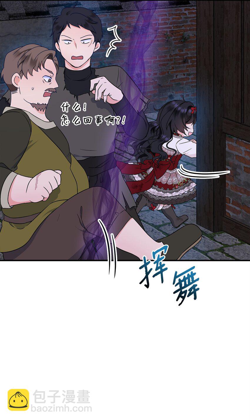 🍶穿越成男主角的女儿？！ 26 谢谢你救了我 第6页