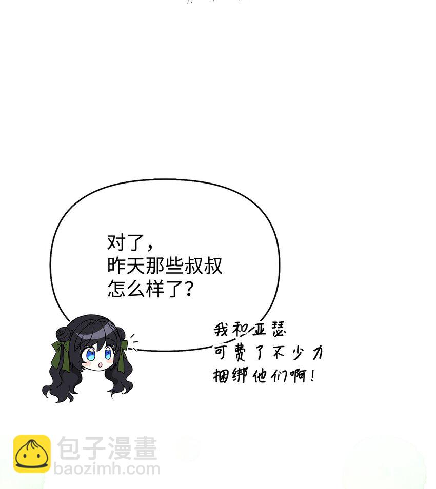 🍶穿越成男主角的女儿？！ 28 艾尔突然晕倒 第10页
