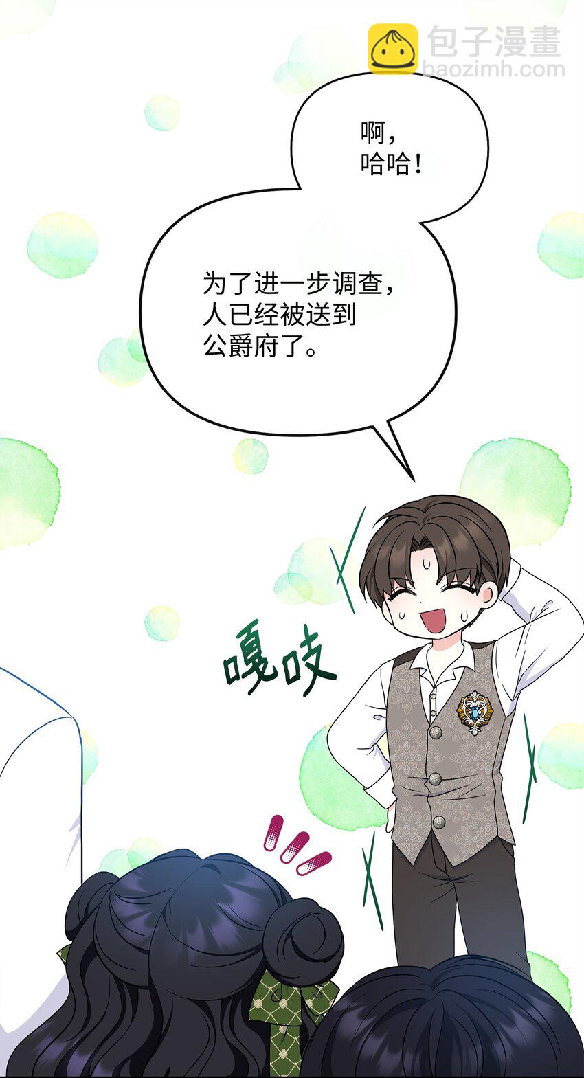 🍶穿越成男主角的女儿？！ 28 艾尔突然晕倒 第11页
