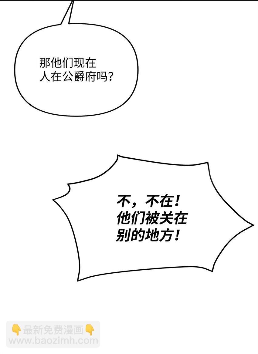 🍶穿越成男主角的女儿？！ 28 艾尔突然晕倒 第12页