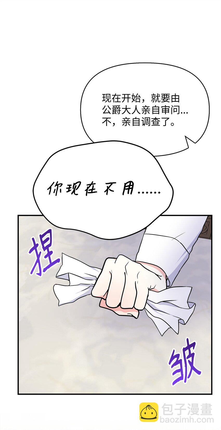 🍶穿越成男主角的女儿？！ 28 艾尔突然晕倒 第13页