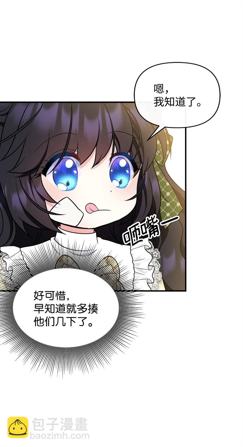 🍶穿越成男主角的女儿？！ 28 艾尔突然晕倒 第16页