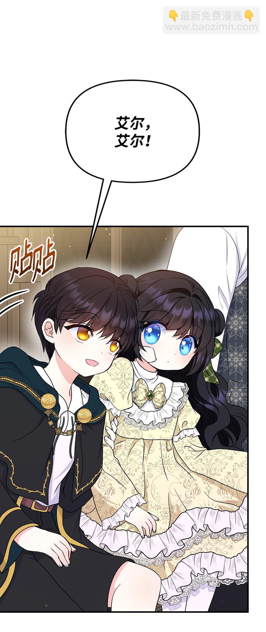 🍶穿越成男主角的女儿？！ 28 艾尔突然晕倒 第17页